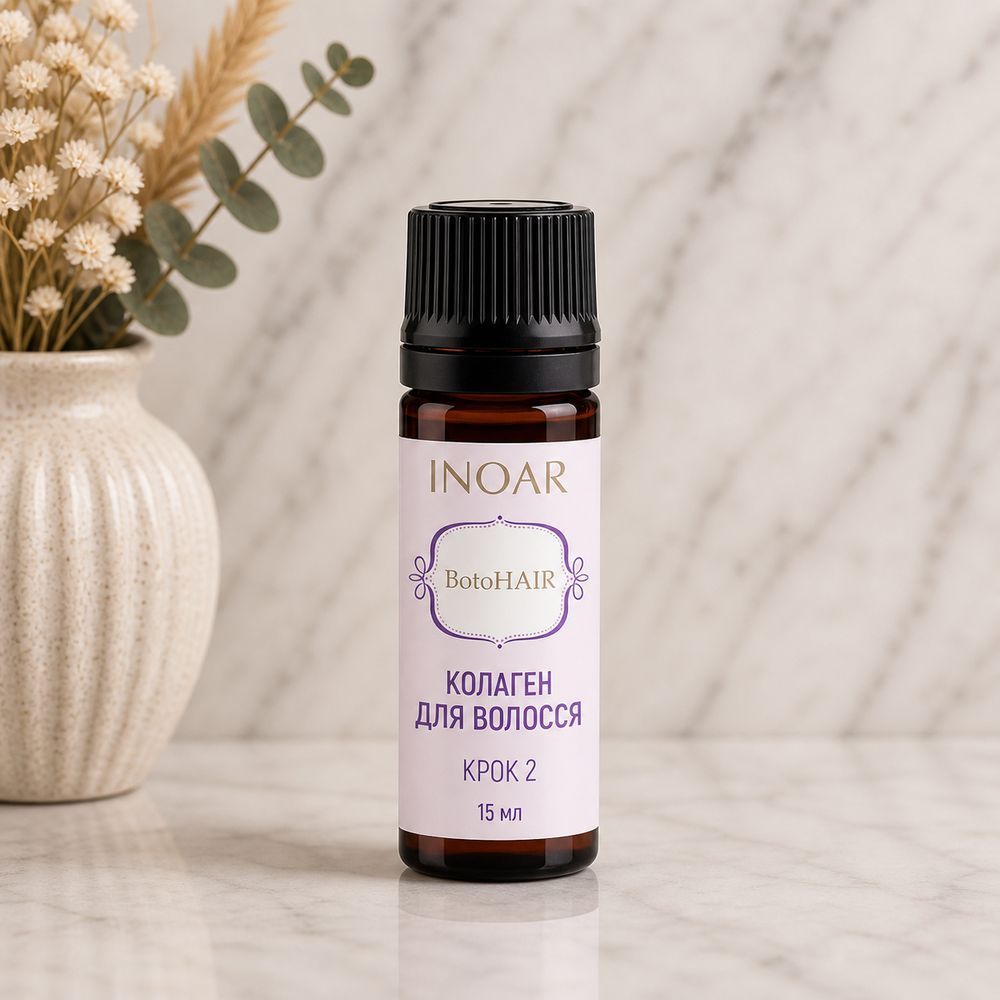 Коллаген, Inoar Collagen BotoHair Step 2, 15 мл 2472497765 фото