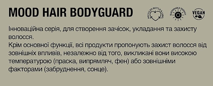 Гель для укладання волосся з еластичною фіксацією &mdash; Mood Hairstyling Bodyguard Defender Design Lotion No.44 200 мл 2531490 фото