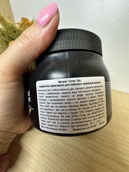 Професійна крем-маска для глибокого живлення волосся Matrix Total Results Pro Solutionist Total Treat, 500 мл 1125395602 фото