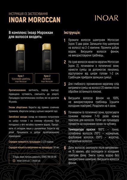 Кератин для слов&rsquo;янського волосся (на 2 процедури) &mdash; Inoar Moroccan Hair Keratin (шампунь 100 мл + кератин 100 мл) 2472513693 фото