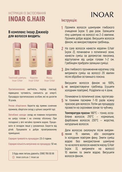 Кератин Inoar G.Hair Premium Hair Keratin, Step 2, 200 ml 2472513717 фото