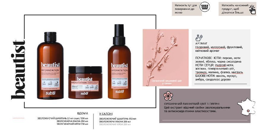 Веганський зволожуючий набір для волосся Subtil Beautist Hydration шампунь(300 мл + крем для волосся 200мл) 2666418627 фото