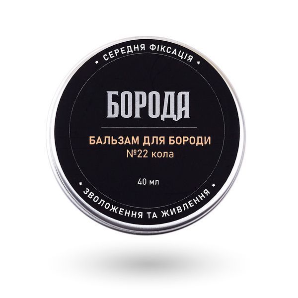 Бальзам для увлажнения и ежедневной укладки бороды Борода №22 Кола, 40 мл 2588793891 фото