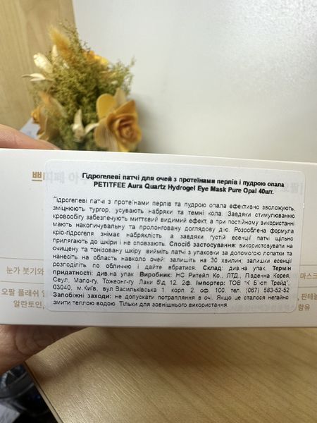 Гидрогелевые патчи для глаз с протеинами жемчуга и пудрой опала PETITFEE Aura Quartz Hydrogel Eye Mask Pure Op 2368396147 фото