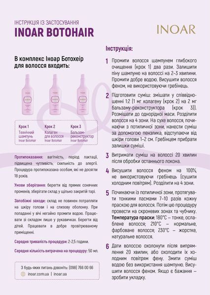 Бальзам реконструктор волос, Inoar BotoHair Reconstructor Balm, Step 3, 200 ml 2472497734 фото